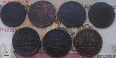 Лот копеек Н1 1840-1843 до 26-08-2016 до 22-00 по Москве - 1 Н1 Р