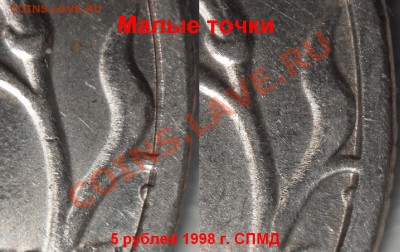 5руб 1997СПМД  2.3? - Малые точки_