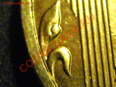 Помогите с 10 руб. 2010 ММД - IMG_2415.JPG