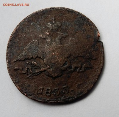 1 копейка 1833г. СМ (R1)до 27.08.16г. в 22.00 Мск - 2016-08-24 18.43.14