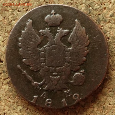 2 копейки 1812 КМ АМ Малый До 29.08.2016 22-00 по Москве - 1.JPG