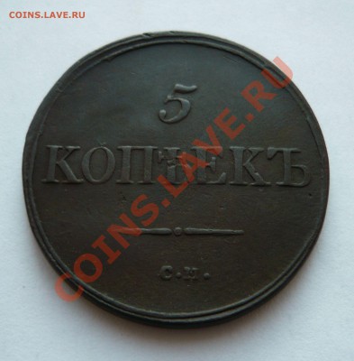 МАССОНСКИЙ ПЯТАЧОК . 1836г.СМ до 07.12.2010г. в 20.00мск - м 1 064