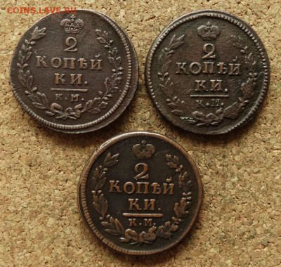 2 копейки 1813,22,23 КМ АМ До 29.08.2016 22-00 по Москве - 2.JPG