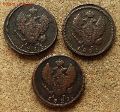 2 копейки 1813,22,23 КМ АМ До 29.08.2016 22-00 по Москве - 1.JPG