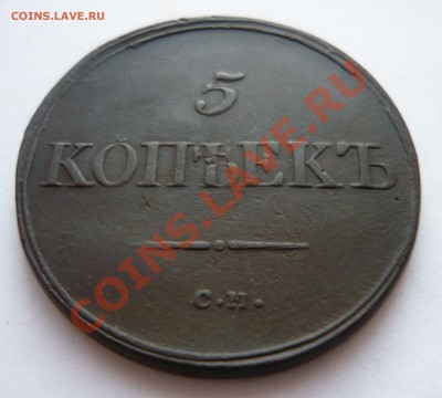 МАССОНСКИЙ ПЯТАЧОК . 1836г.СМ до 07.12.2010г. в 20.00мск - м 1 065