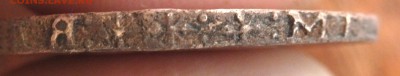 2 копейки 1767 года сибирская фуфло? - P8240228.JPG