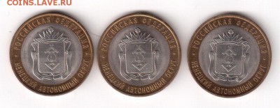 10р НАО (Ненецкий) 3 шт КОРОТКИЙ до 26-08-16 22:15 - НАО 1
