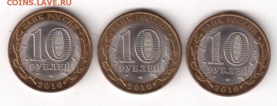 10р НАО (Ненецкий) 3 шт КОРОТКИЙ до 26-08-16 22:15 - НАО 2