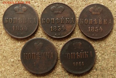 Копейка 1854,54,54,60,61 ЕМ До 29.08.2016 22-00 по Москве - 2.JPG