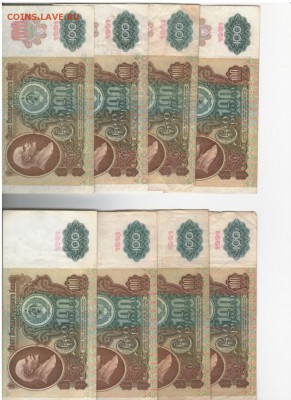 100 руб 1991 г. двух мод. 8 шт до 28.08.16 22:00 МСК - 100 руб 1