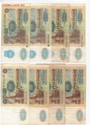100 руб 1991 г. двух мод. 8 шт до 28.08.16 22:00 МСК - 100 руб 2