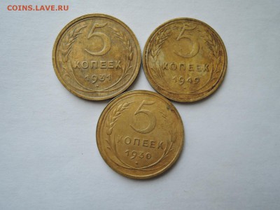 5 коп 1930 1931  1949 до 26.08.16  22-00 - DSCN3774.JPG