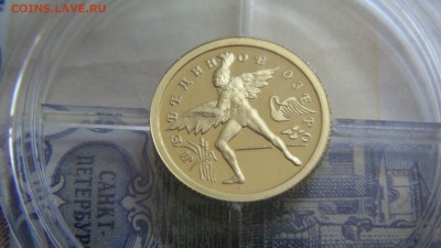 25 рублей 1997 года, Лебединое озеро - DSC01862.JPG