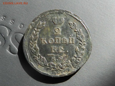 2 копейки 1820 ем нм  (Георгий на месте) - DSCN9206