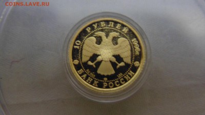10 рублей 1996 года Щелкунчик - DSC01868.JPG