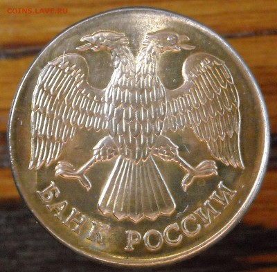 10 рублей 1992года,ЛМД, плакированная сталь.Оценка. - DSCN8209.1.JPG