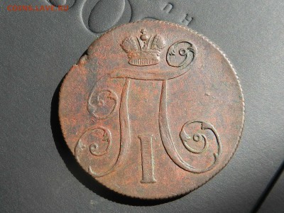 2 копейки Павла 1 - 1799 ЕМ (клад..ая) до 26.08.2016 - DSCN9187