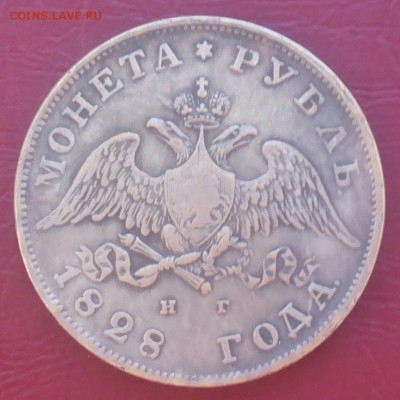 Монета рубль 1828г. Определение подлинности. Оценка - 20160824_193550-1