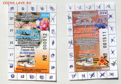 Обменяю Проездные билеты на монеты . - SAM_6664.JPG