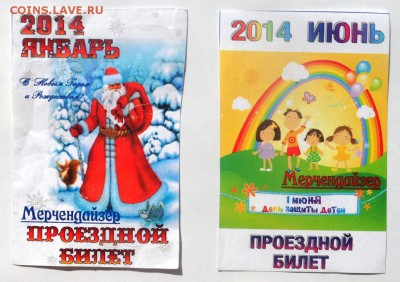 Обменяю Проездные билеты на монеты . - SAM_6666.JPG