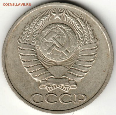 50 копеек 1983 г. до 30.08.16 г. в 23.00 - Scan-160824-0030