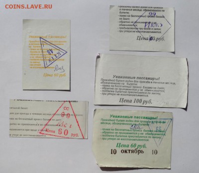 Обменяю Проездные билеты на монеты . - SAM_6657.JPG