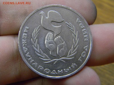 рубль год мира - DSCN9082.JPG