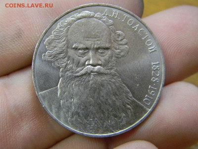 рубль Толстой - DSCN9057.JPG