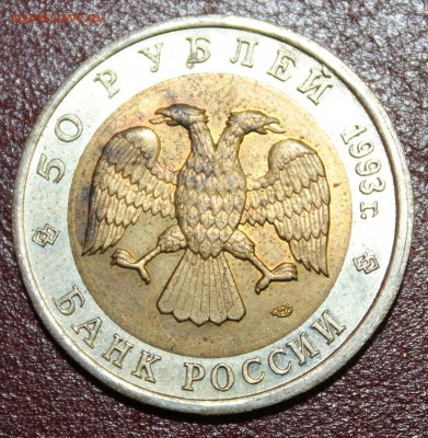 50р. 1993г. Красная книга: Эублефар до 26.08.16 - IMG_9065.JPG