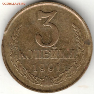 3 копейки 1991 г. М с браком. до 30.08.16 г. в 23.00 - Scan-160824-0007