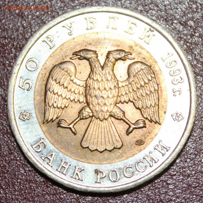 50р. 1993г. Красная книга: Тетерев до 26.08.16 - IMG_9067.JPG
