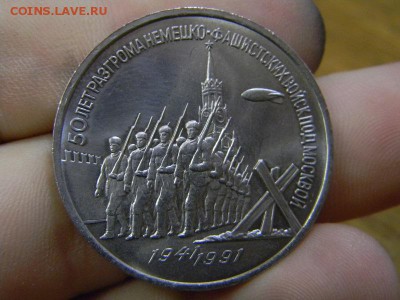 3 руб. Битва под Москвой - DSCN9069.JPG