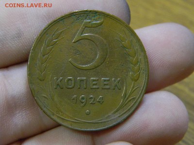 5 коп. 1924 г - DSCN9074.JPG