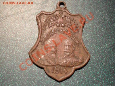 Продаю жетон Память великой войны Франция Англия 1914 года. - SDC11474.JPG