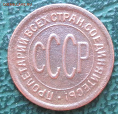 Пол копейки 1925 г. окон. 29.08.2016 г. 22-00 МСК. - 4
