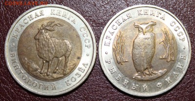 2шт. Набор 5р. 1991г. Красная книга до 26.08.16 - IMG_9073.JPG
