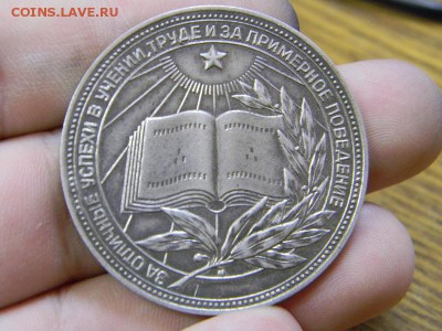 Серебряная медаль РСФСР - DSCN9084.JPG