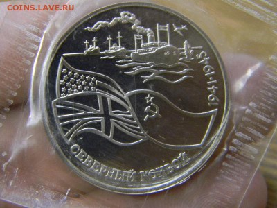 3 руб. Северный конвой - DSCN9088.JPG
