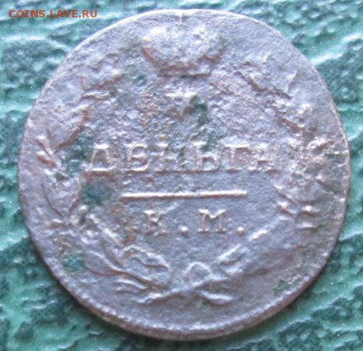 Деньга 1815 г. КМ АМ окон. 29.08.2016 г. 22-00 МСК. - 11