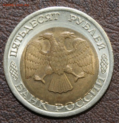 50р. 1992г. лмд смещение вн. вставки до 26.08.16 - IMG_8856.JPG