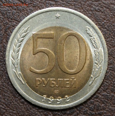 50р. 1992г. лмд смещение вн. вставки до 26.08.16 - IMG_8855.JPG