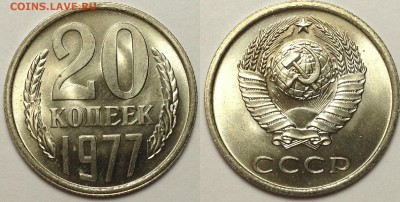 20 копеек 1975 г мешковая и др. - 20 копеек 1977 г мешковая