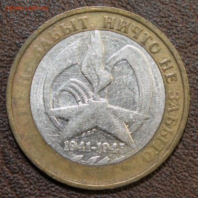 10р. 2005г. ммд  непрочекан реверса до 26.08.16 - IMG_8961.JPG