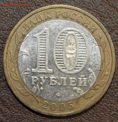 10р. 2005г. ммд  непрочекан реверса до 26.08.16 - IMG_8964.JPG