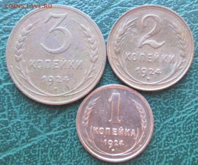 3,2,1 Копейки 1924 г. окон. 29.08.2016 г. 22-00 МСК. - 333