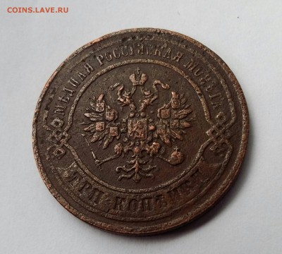 3 копейки 1867г. ЕМ (R1) до 27.08.16г. в 22.00 Мск - 2016-08-24 21.02.17