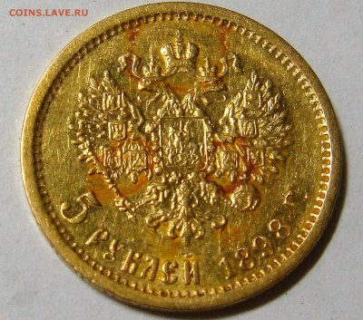 5 рублей 1898 года АГ - DSC02805.JPG