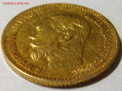 5 рублей 1898 года АГ - DSC02808.JPG