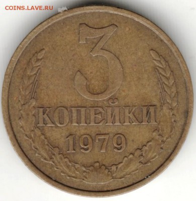 3 копейки 1979 г. до 30.08.16 г. в 23.00 - Scan-160824-0009