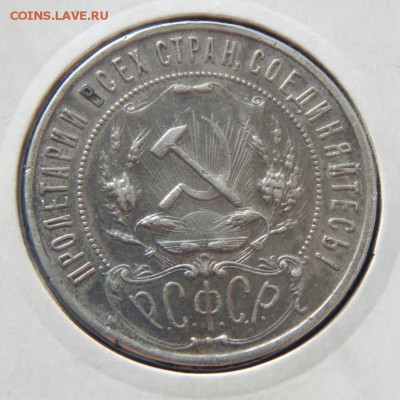 Рубль 1921 до 28=08=2016_22*00мск - DSCN2887.JPG
